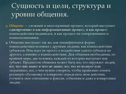 1 понятие общения структура общения
