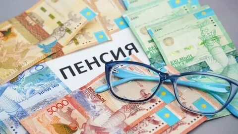 Пенсия казахстане 2023 год