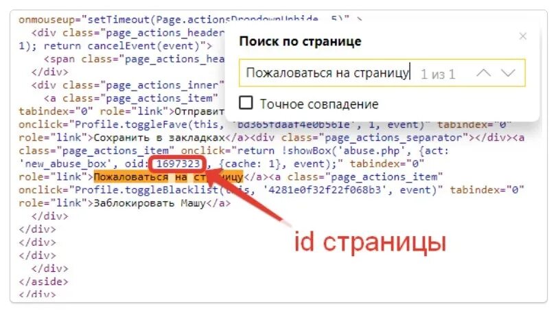 Id page 5. Код страницы ВК. Исходный код страницы в ВК. Пароль через код страницы. ID В коде страницы.