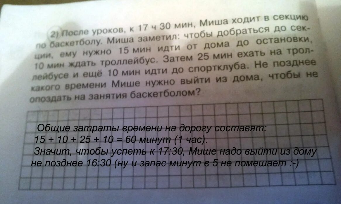 17 ч 30 мин. Что такое 2ч=. 52мин9с-36мин23с. 17 ч 30 мин. 1 ч 30 мин.