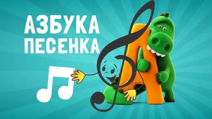 Включи песню алфавита. Английская азбука для детей песенка. Музыка по алфавиту. Включи песню алфавита. Включи песню алфавита.
