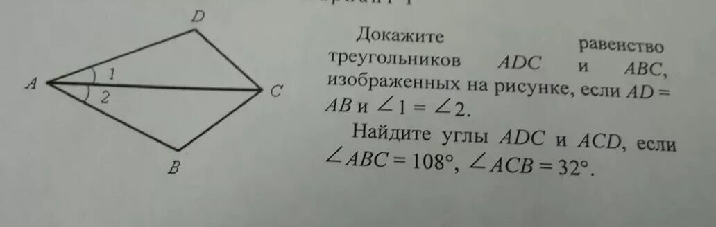 Найти угол а угол б угол асб. Докажите равенство треугольников ABC И ADC. Докажите равенство треугольников ABC. Доказать треугольник ABC треугольнику ADC. Докажите равенство треугольников ABC И ABC.