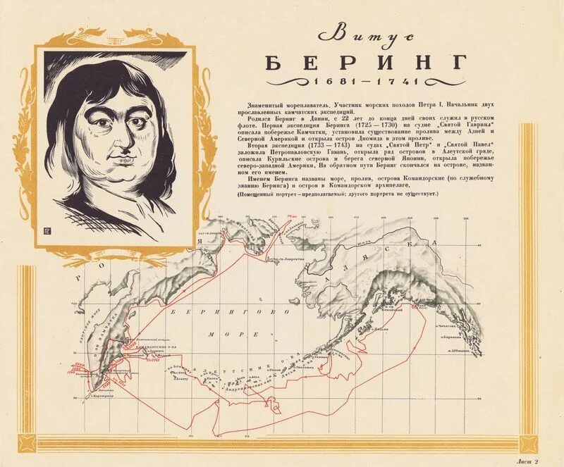 Годы великой северной экспедиции беринга. Витус ионассен беринг карта путешествий. витус ионассен беринг 1733 экспедиция. витус беринг путь. экспедиция витуса беринга.