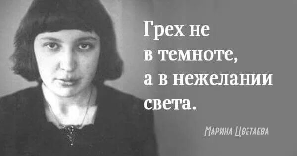 Цитаты м цветаевой. Цветаева цитаты. о марине цветаевой высказывания.