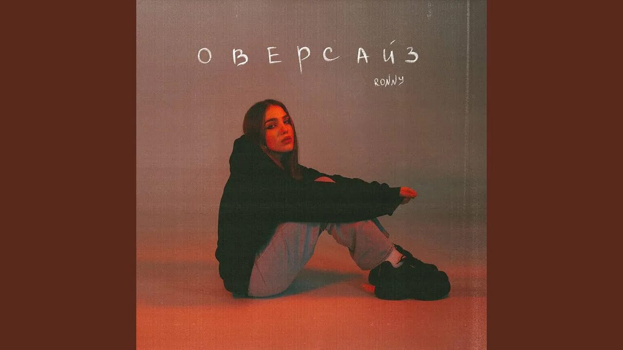 Close your eyes песня. Оверсайз текст песни. Оверсайз текст. Слова песни i got no time. Get low текст.