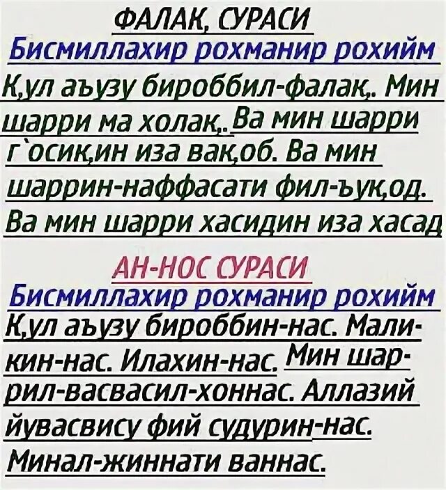 Сура узбекский перевод. Суры из корана. Сура аль кадр. Фалак сураси. Сура 107 аль маун.