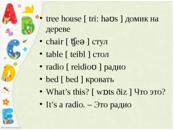 Транскрипция английских слов дом. Транскрипция слова Tree House. Лексика спотлайт 2 класс. Spotlight 2 класс слова. Транскрипция слова house