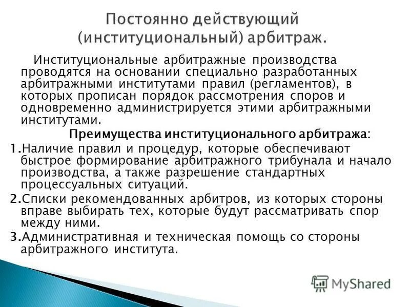 Действующие арбитражные учреждения