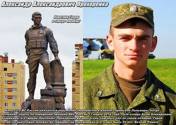 Александр Прохоренко - герой России, вызвавший огонь на себя " Военные материалы