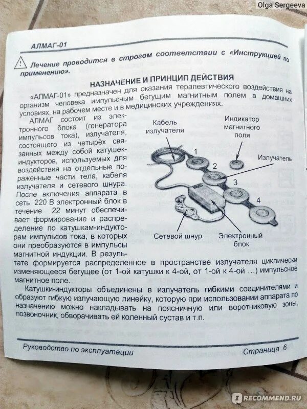 Как наложить алмаг. Алмаг инструкция. Инструкция к аппарату алмаг. Алмаг-01 как пользоваться. Алмаг-01 инструкция.