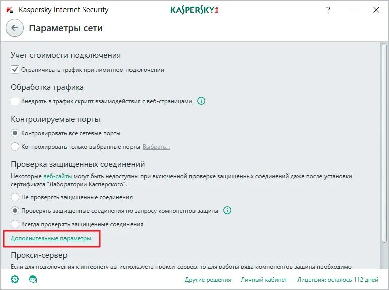 Настройка защищенного соединения. Контроль портов в касперском. Блокировка Касперского. Касперский VPN. Параметры соединения в касперском.