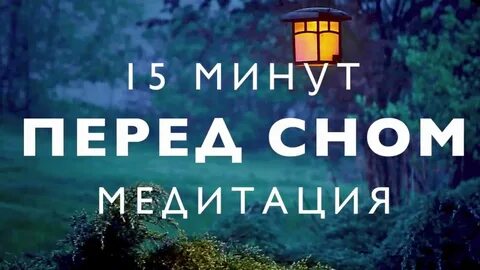 Музыка для сна лес