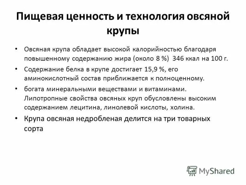 Пищевая ценность круп. Питательная ценность круп. Пищевая ценность круп. Химический состав круп таблица. Виды круп товароведение.