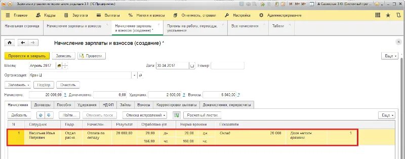 Начисление зарплаты и взносов. Начислена и выплачена заработная плата. Начисление и выплата заработной платы. Оплата по окладу.