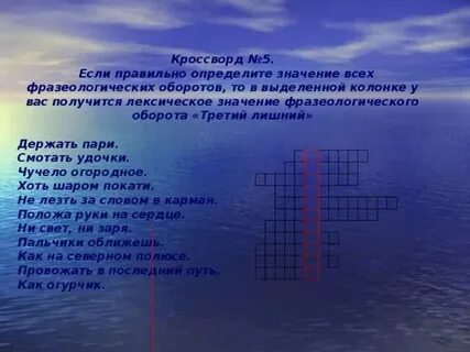 Оборот речи 8 букв сканворд