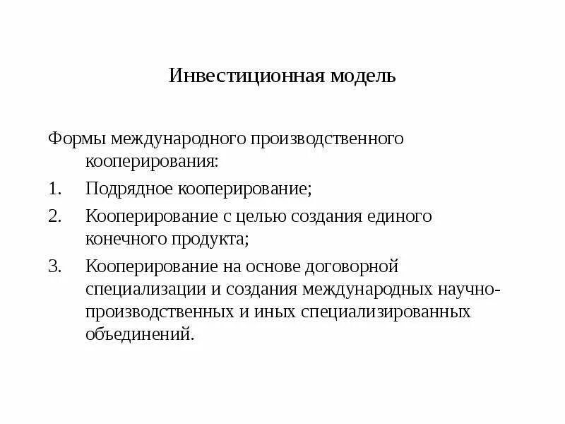 В тексте говорится о возможной промышленной кооперации. В тексте говорится о возможной промышленной кооперации. В тексте говорится о возможной промышленной кооперации. Формы международной производственной кооперации. Производственный кооператив.