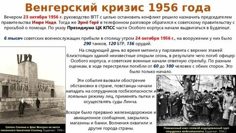 Венгерский кризис