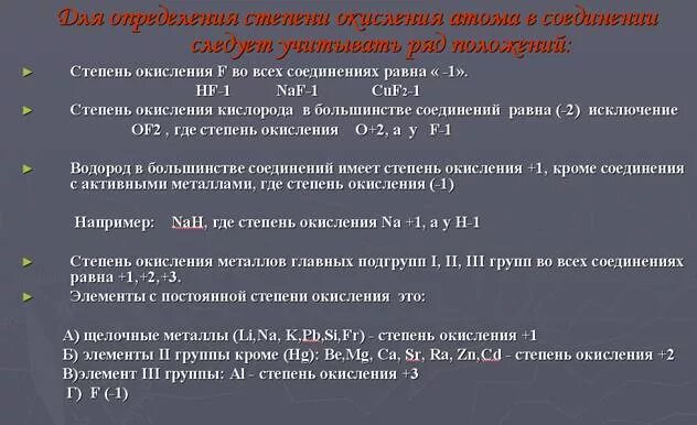 Как найти степень окисления 8. Окисление химия 8 класс. Как находить степень окисления 8 класс. Правила степени окисления 8 класс химия. Низшая степень окисления 0