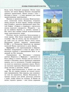 Основы православной культуры урок 4