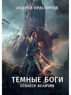 Отблеск величия