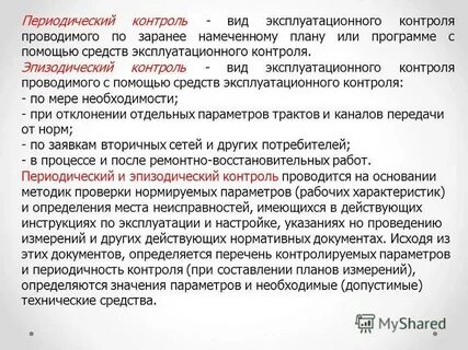Периодический контроль цель