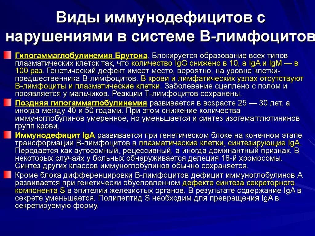 Т клеточный иммунодефицит. Заболевания иммунной системы. Заболевания иммунной системы список. Первичные т клеточные иммунодефициты. Связанные с первичным нарушением в системе в- лимфоцитов.