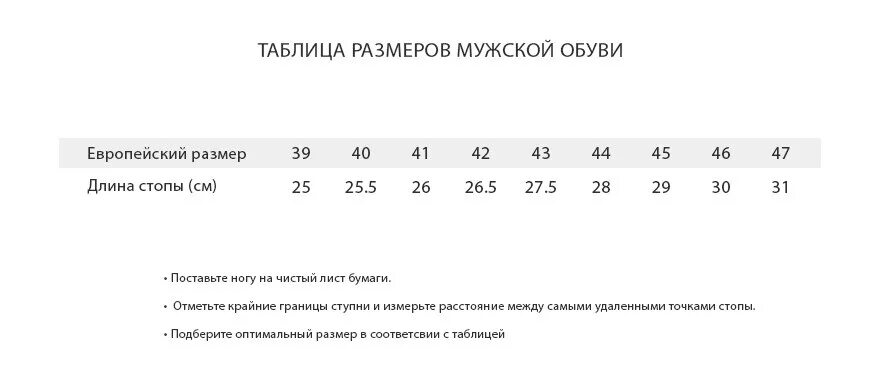 Стелька 29 см мужская. Размерная сетка обувь мужской 42 размер. Балдинини обувь Размерная сетка. Размер стельки 44 размера обуви мужской. Размер обуви стелька 26,5.