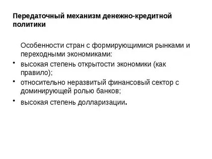 Механизм денежного рынка