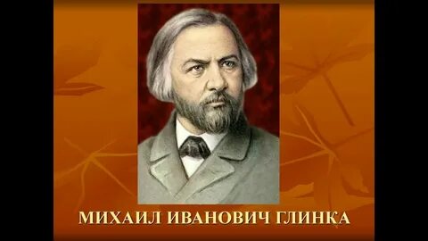 Годы жизни михаила ивановича