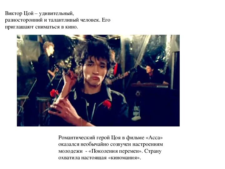 Доброе утро герой цой. Цой герой. Цой доброе утро последний герой.