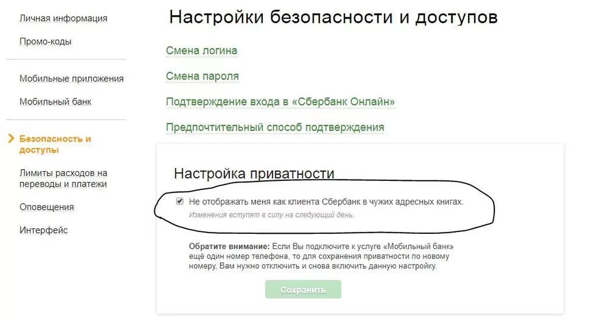 Сбербанк иконка приложения. Сбербанк приложение настройки.