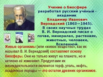 Учение о биосфере создал
