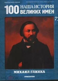 Великие имена в музыке