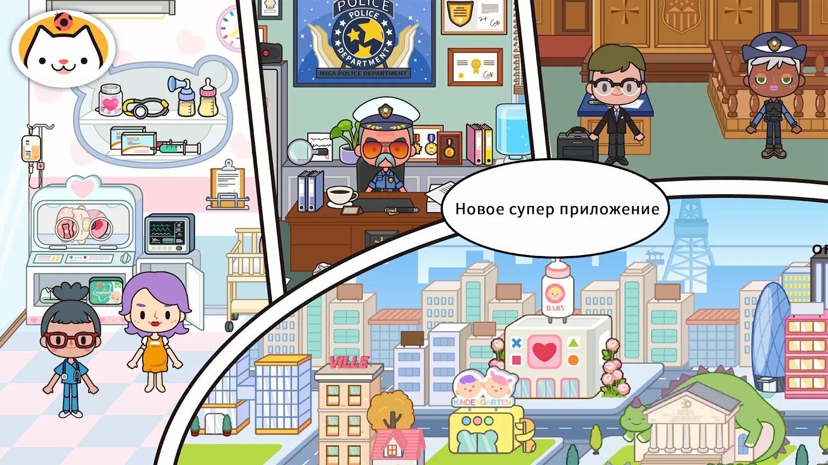 Город мир играть. Игра miga town. miga город мир. игра мой город. мега город игра.