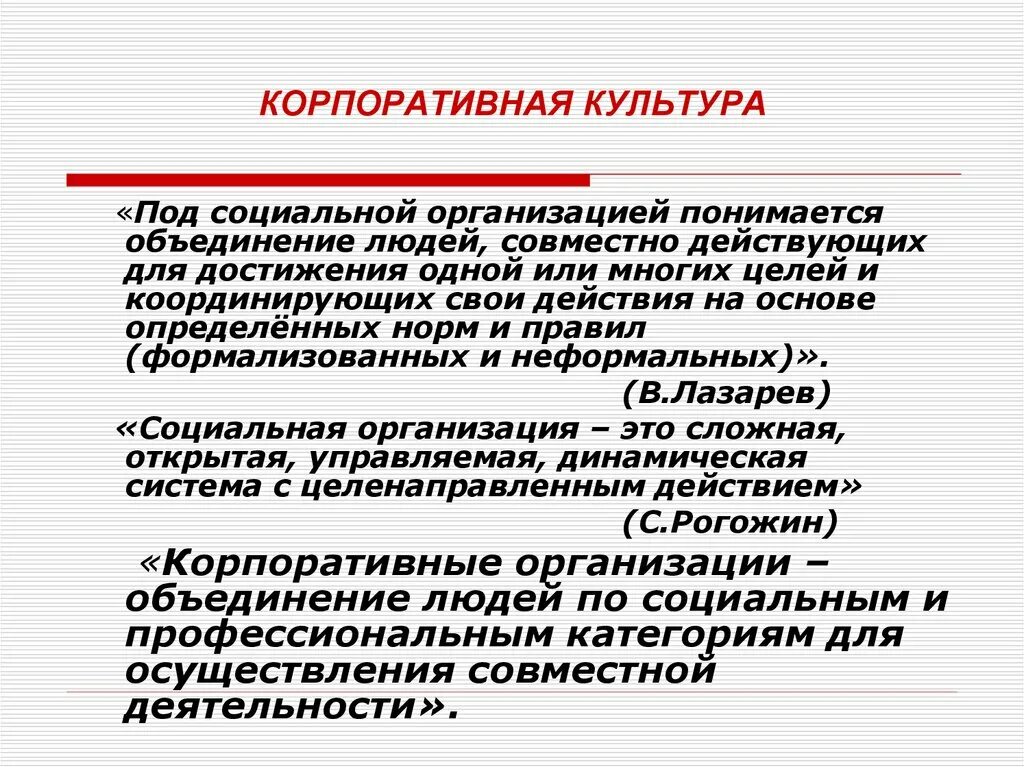 Под обществом понимается определенную. Что понимается под организацией. Под организацией подразумевается объединение. Под организацией понимается группа людей, Объединенных. Что понимается под организационной культурой?.