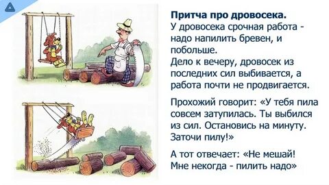 Пила стих