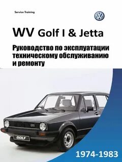 Фольксваген гольф инструкция