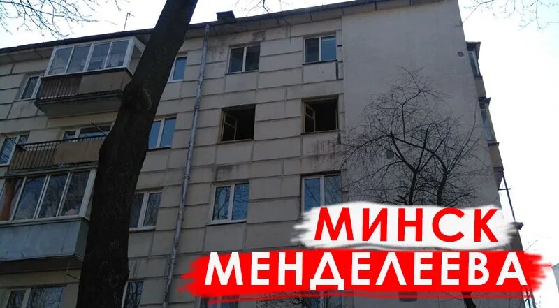 Менделеева. Менделеева минск. Менделеева минск. Менделеева 12. Менделеева минск.