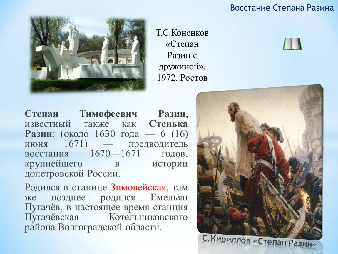 1670-1671 Восстание Степана. История бунт под предводительством Степана Разина.