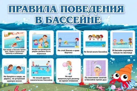 Правила посещения бассейна для детей