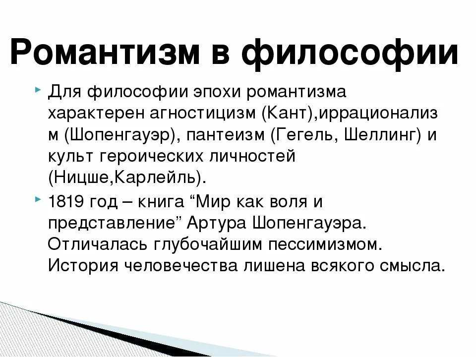 Романтизм в философии. Философский Романтизм. Романтизм как философия. Философы эпохи романтизма. Романтизму свойственны