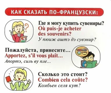 Говорить по французски вид связи