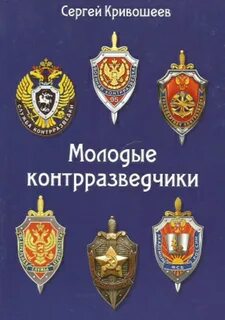 Контрразведчик