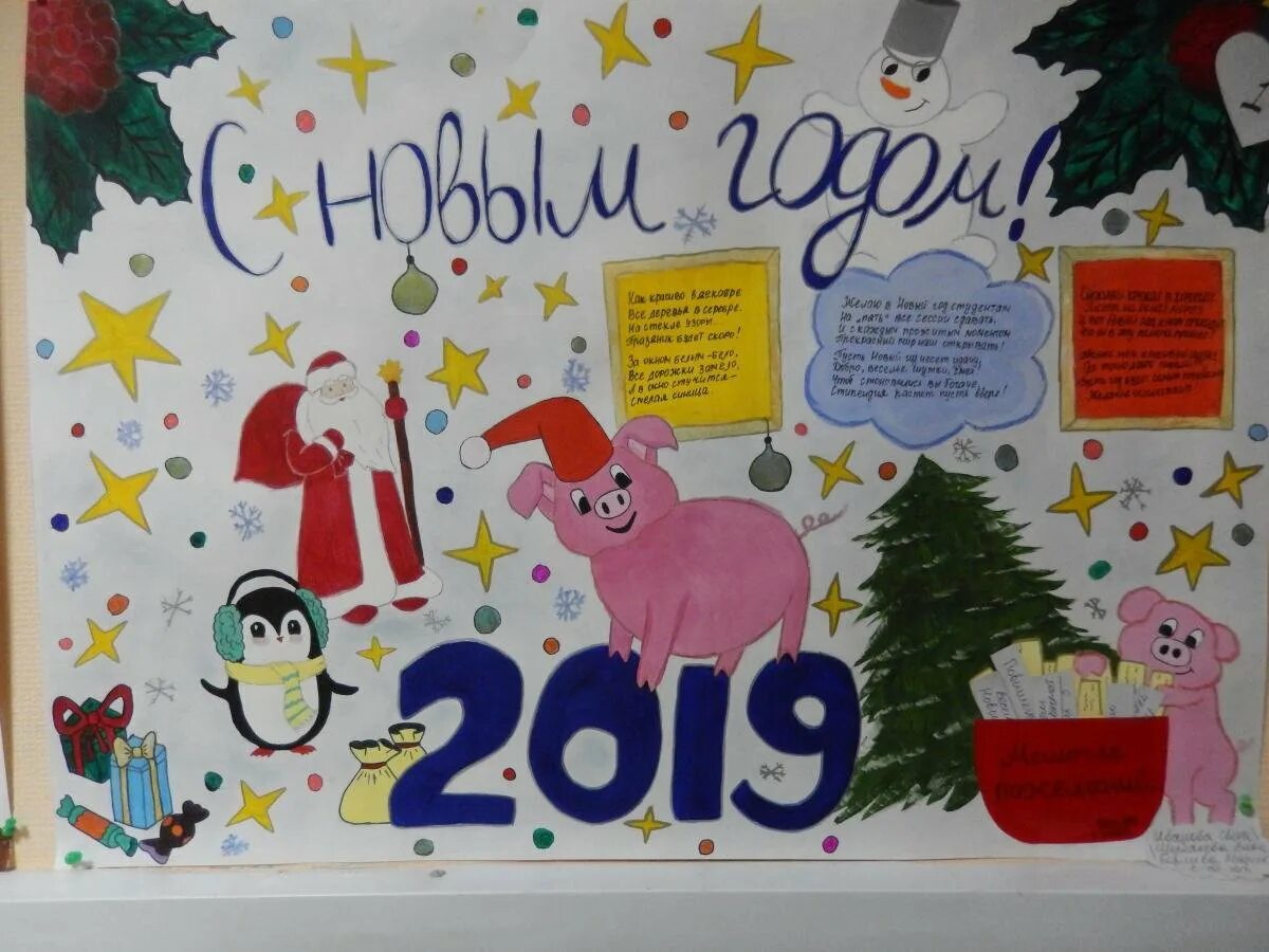 Идеи для стенгазеты на новый год. Газета новогоднее чудо. новогоднее стенгазета чудо. украшения газет на новый год. настенная газета на новый год.