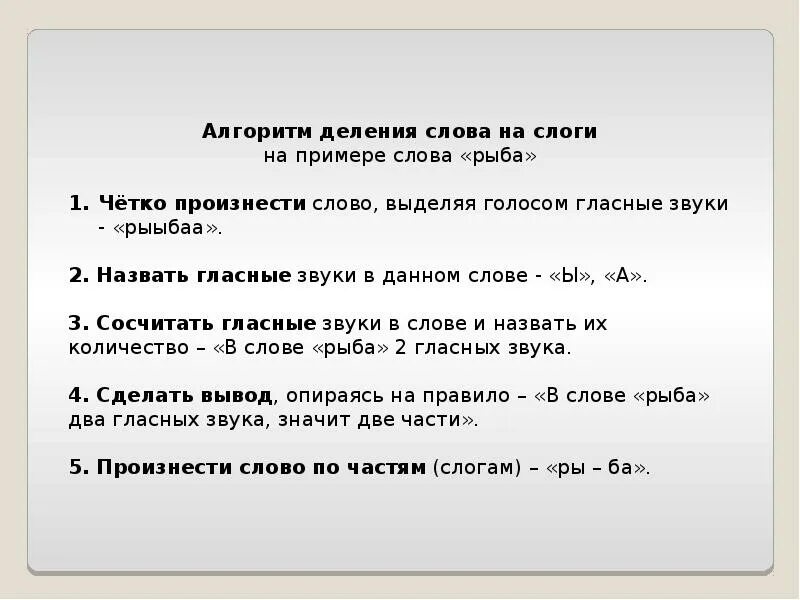 Слоги слова стояли. Как научить ребенка делить слова на слоги 1 класс. 1 Класс слоги деление слов на слоги. Как объяснить деление на слоги 1 класс. Правильно делить слова на слоги 1 класс.