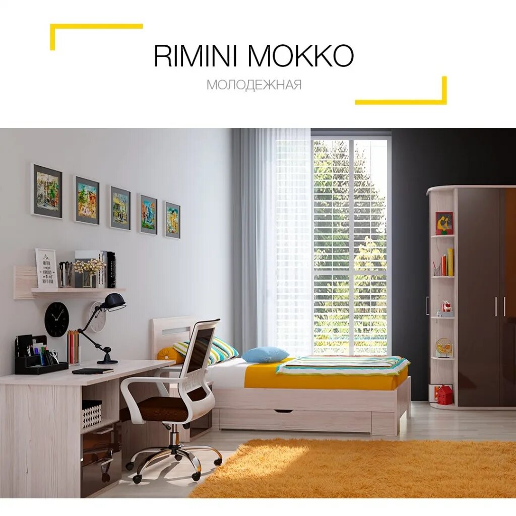 Rimini mokko. Шатура молодежная мебель rimini. шатура римини айс молодежная. шатура мебель rimini. молодежная римини шатура.