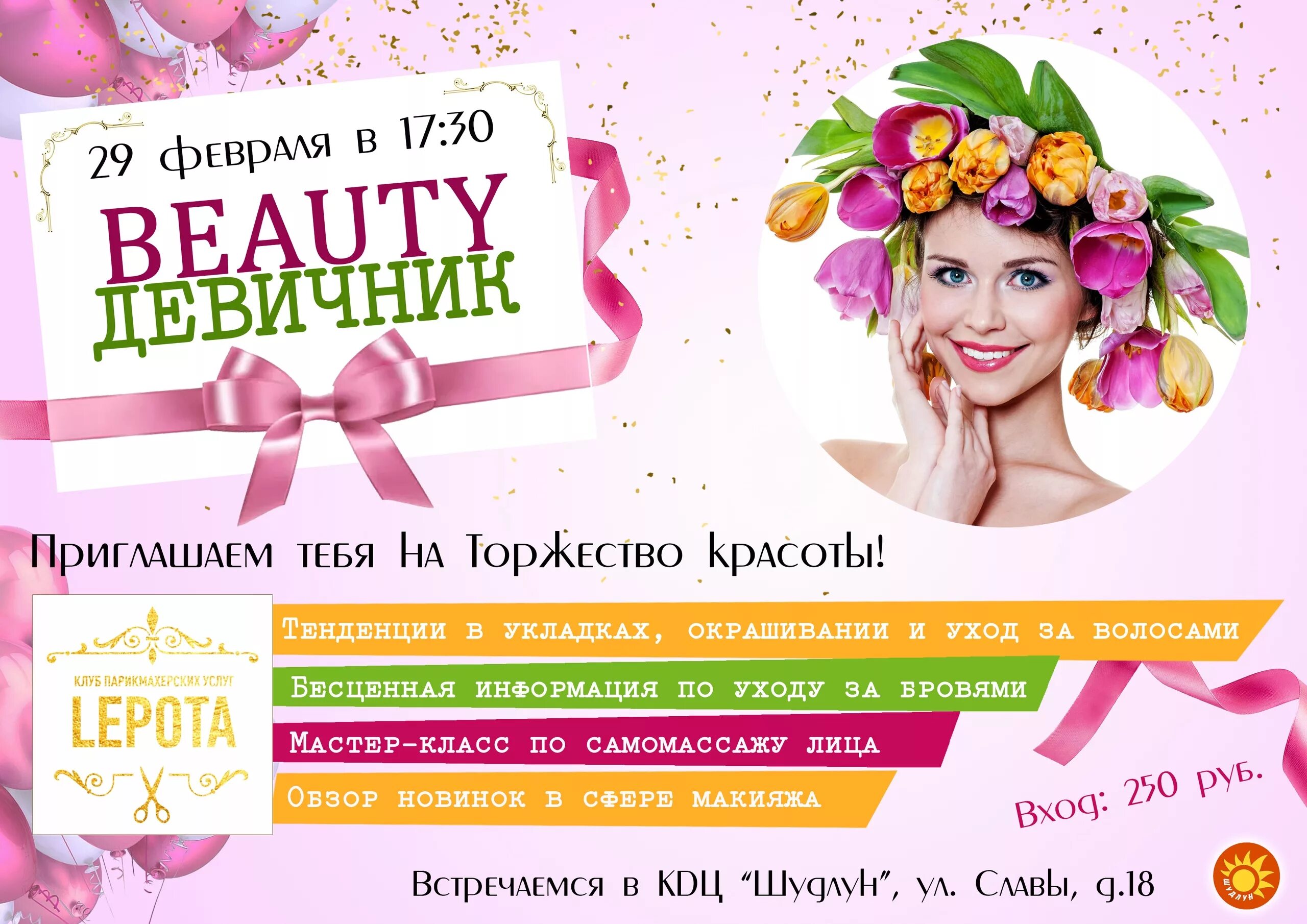 День красоты мероприятия. Открытки с днем красоты. Сценарии праздника красоты. Сценарии праздника красоты. 9 сентября праздник красоты.