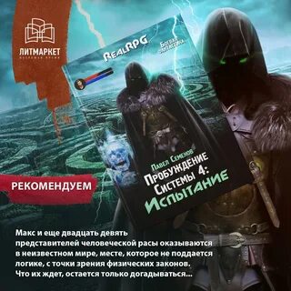 Пробуждение системы 2