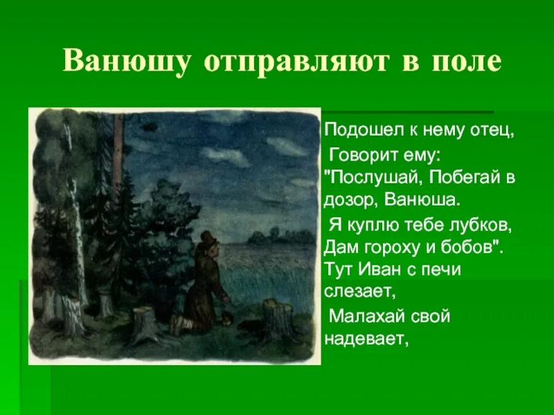 Что общего в судьбе андрея и ванюши. Подошел к нему отец говорит ему послушай побегай в Ванюша. Ванюшу. Что значит побегай-ка, брат Ванюша.