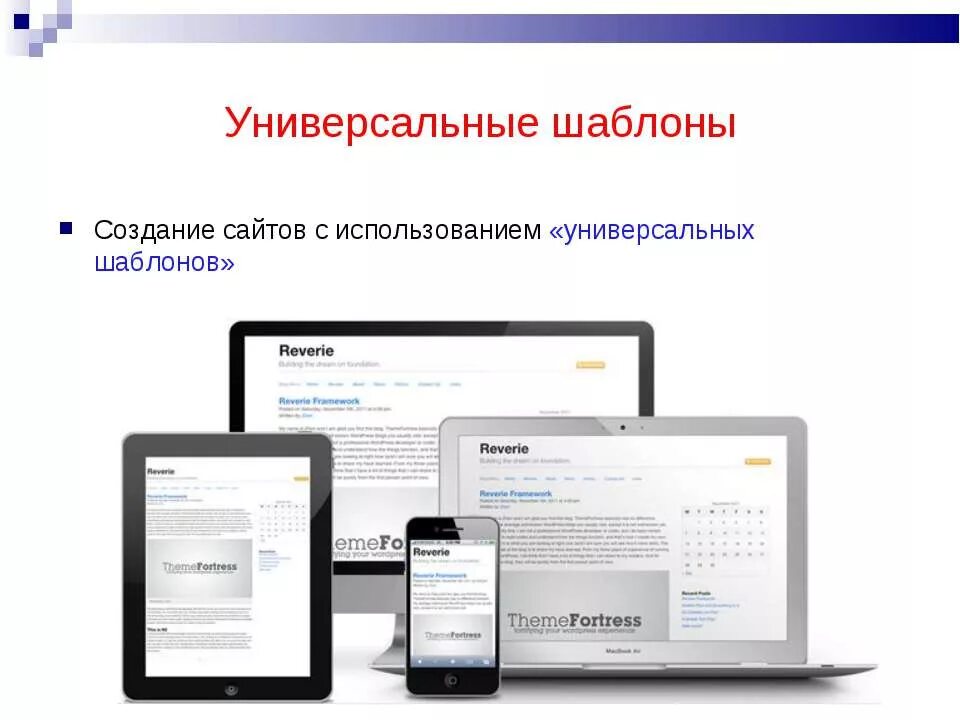 Образец как делать брошюру в ворде. Красивый шаблон сайта. Что такое шаблон создание применение назначение. Шаблоны разработки. Прототип мобильного приложения пример.